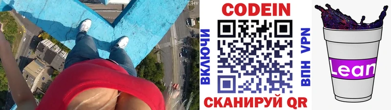 как найти наркотики  Калининск  Кодеин напиток Lean (лин) 